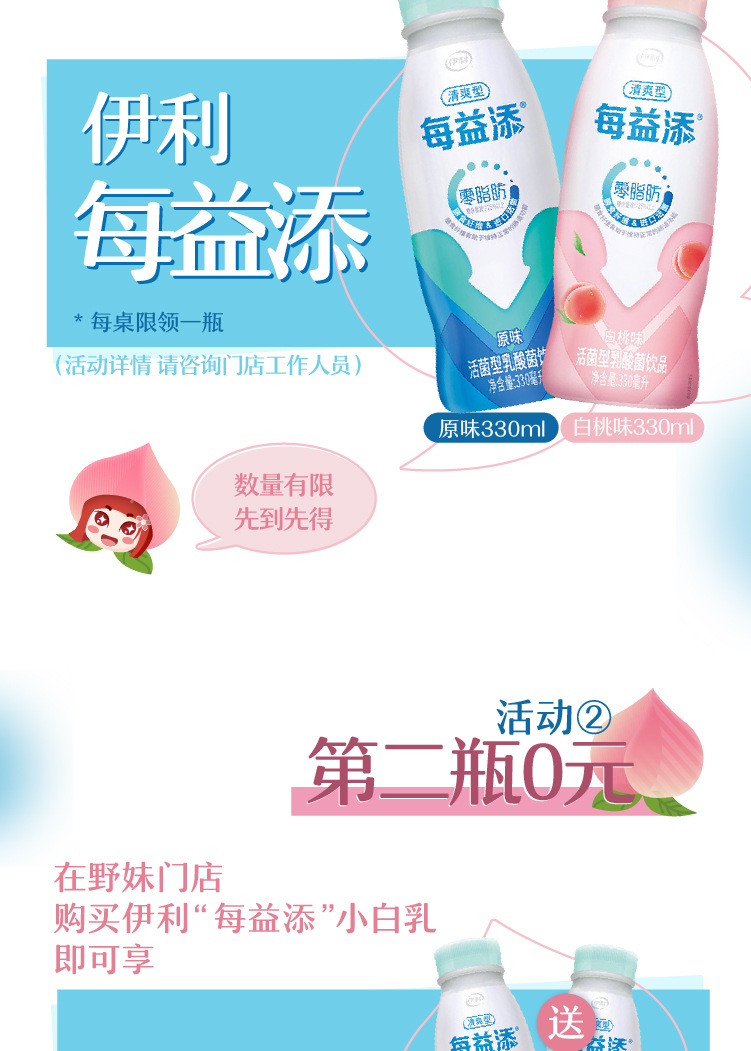 20200817 每益添小白乳促销-06.jpg