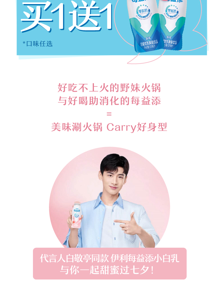 20200817 每益添小白乳促销-07.jpg