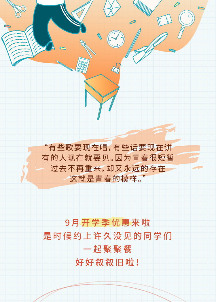20200901 开学季推文-04.jpg