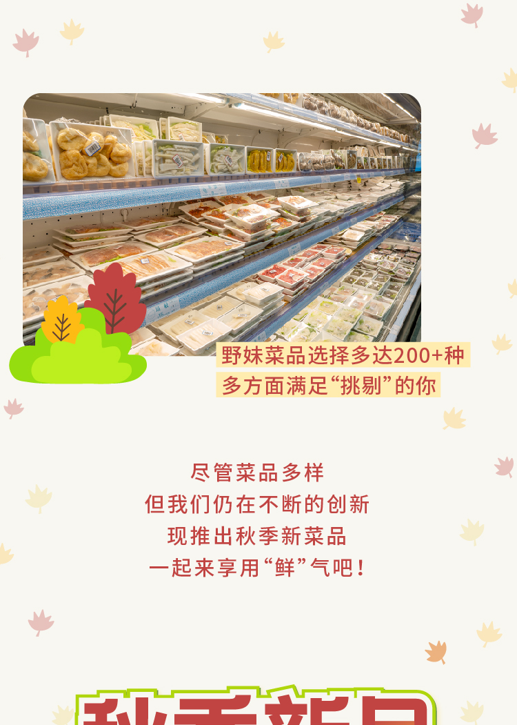 20200826 鸡排小黄鱼新品上市-03.jpg