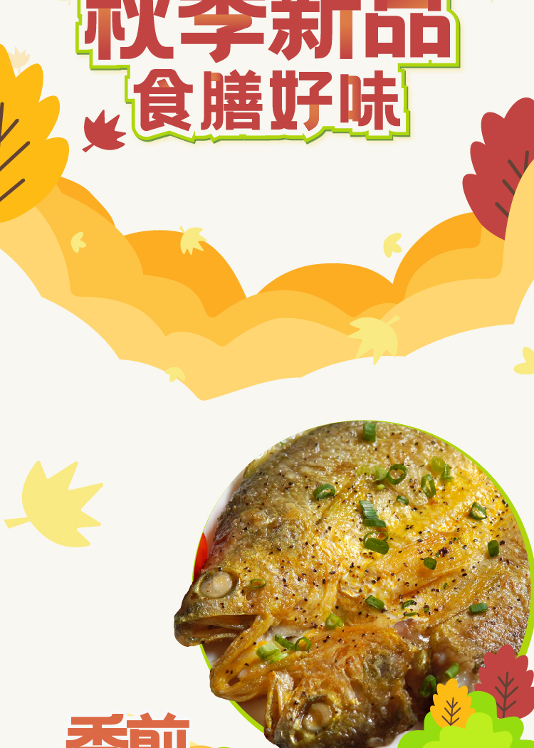 20200826 鸡排小黄鱼新品上市-04.jpg