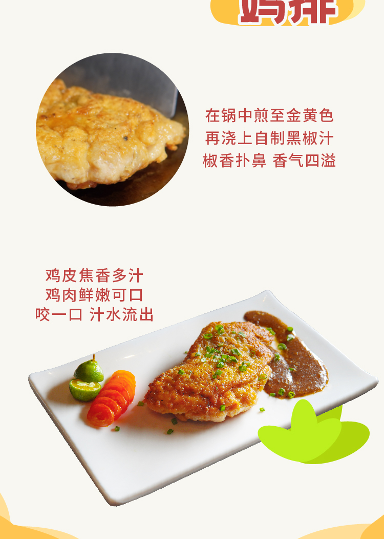 20200826 鸡排小黄鱼新品上市-07.jpg