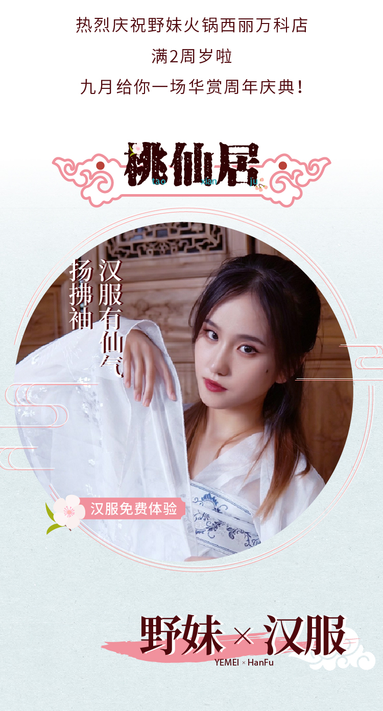 20200918 西丽店汉服活动_2.jpg