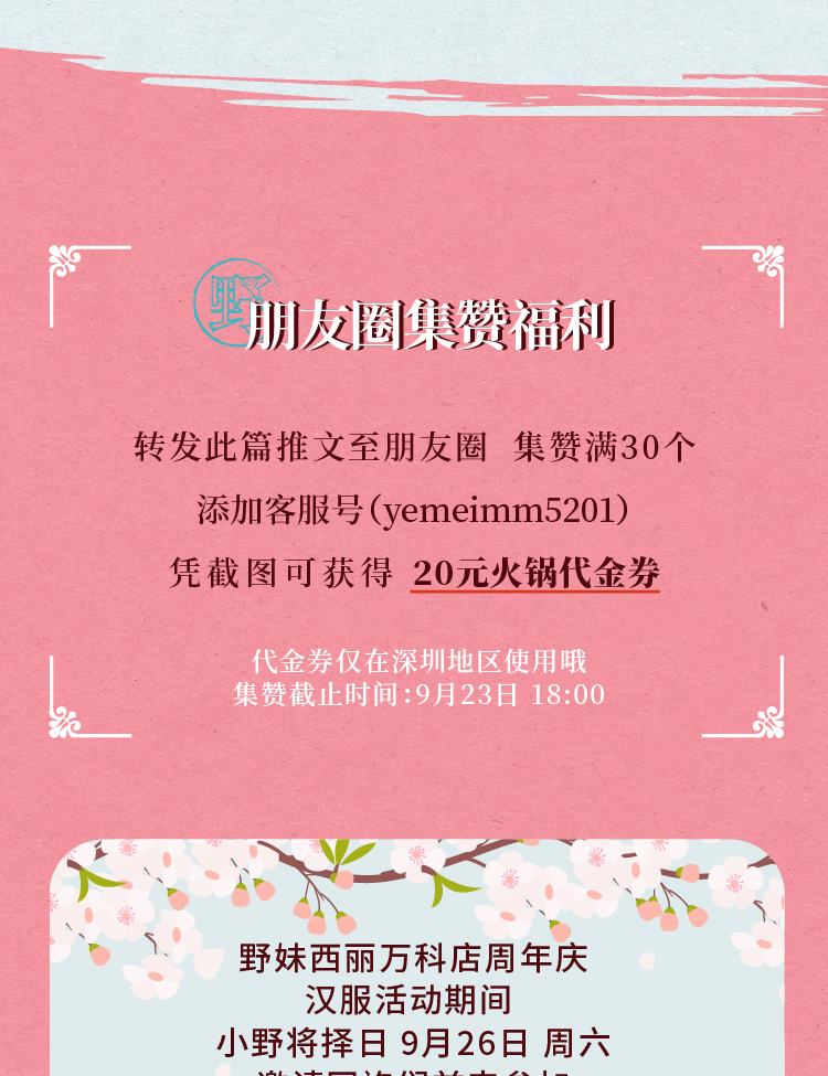 20200918 西丽店汉服活动_6.jpg