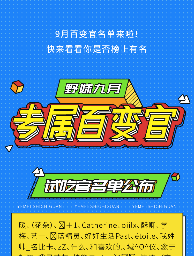 20200918 九月试吃官公布-03.jpg