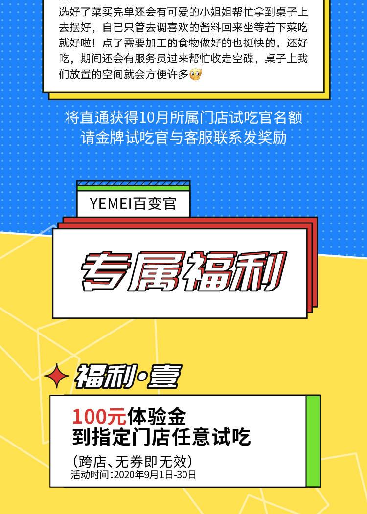 20200918 九月试吃官公布-05.jpg