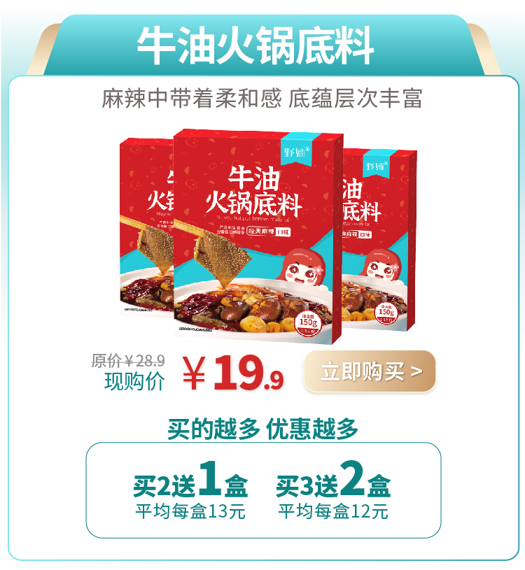 20201012 电商火锅推文-08.jpg