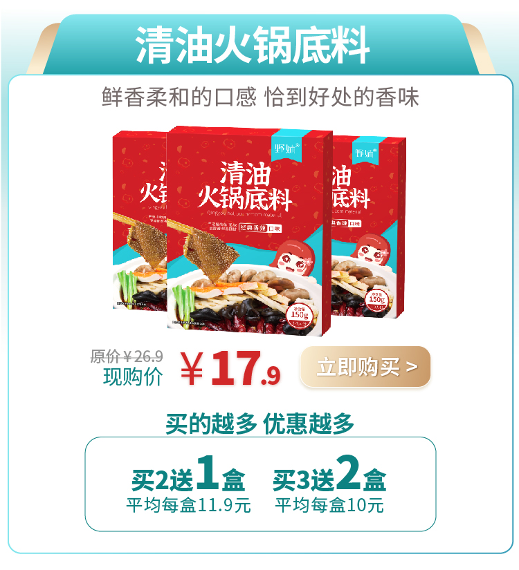 20201012 电商火锅推文-09.jpg