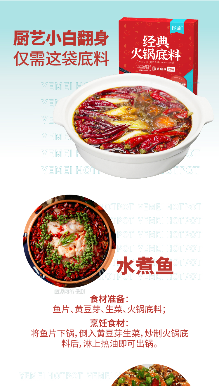 20201012 电商火锅推文-11.jpg