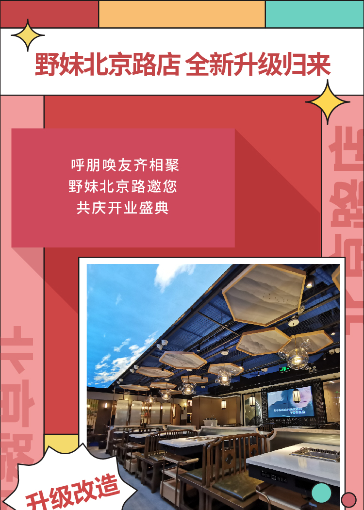 20201029 北京路重新开业推文-04.jpg