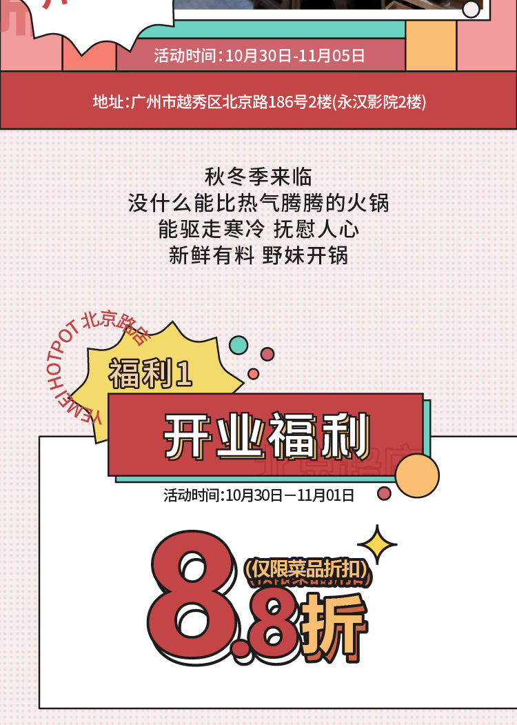 20201029 北京路重新开业推文-05.jpg