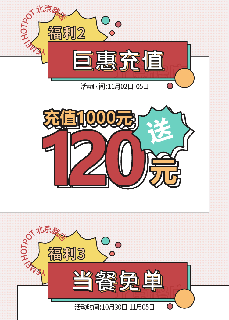 20201029 北京路重新开业推文-06.jpg