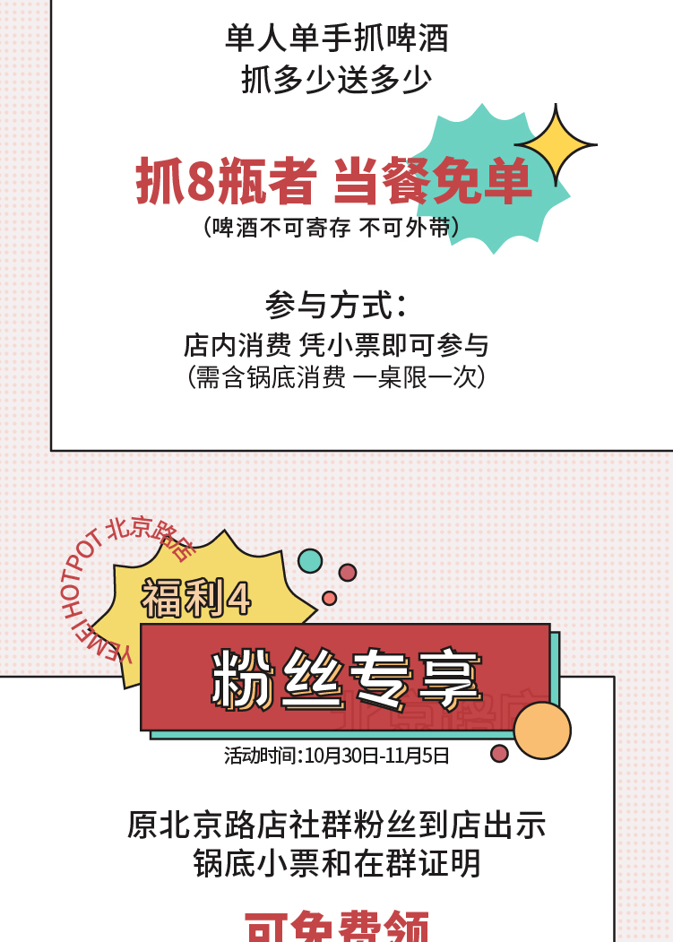 20201029 北京路重新开业推文-07.jpg