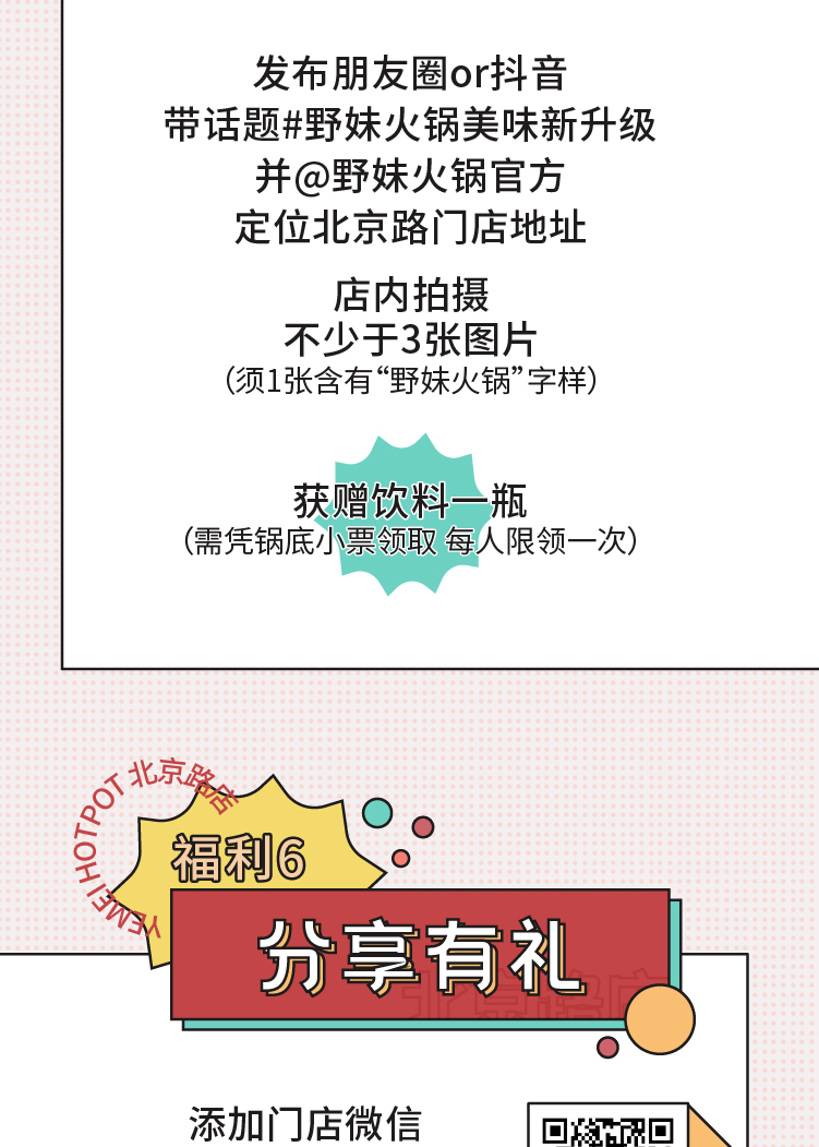 20201029 北京路重新开业推文-09.jpg