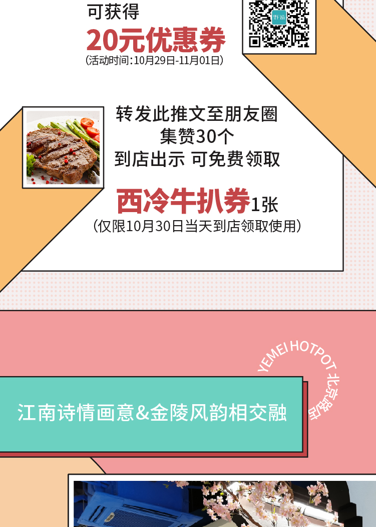 20201029 北京路重新开业推文-10.jpg