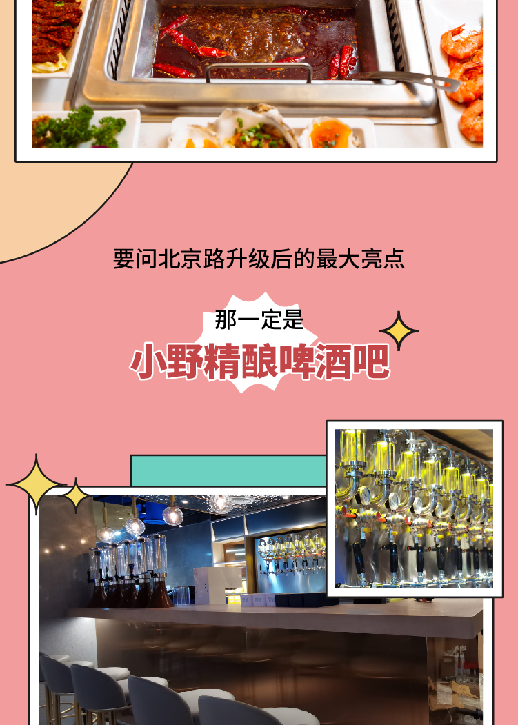 20201029 北京路重新开业推文-13.jpg