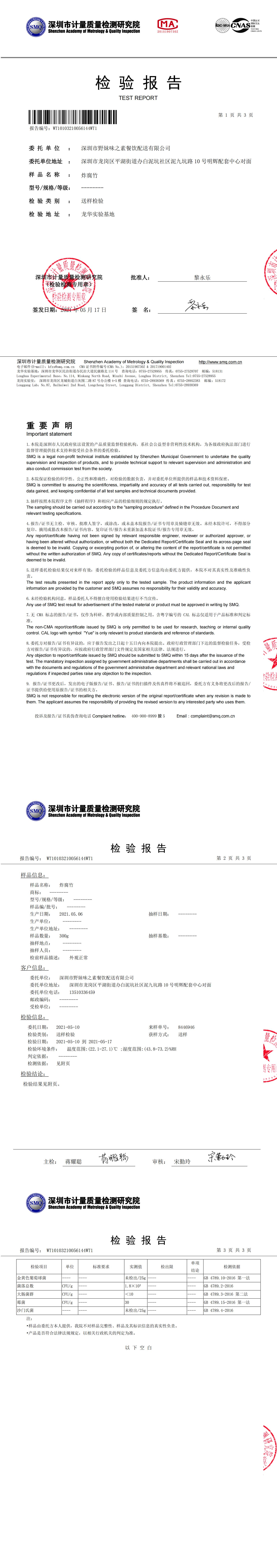 炸腐竹检测报告_00.jpg
