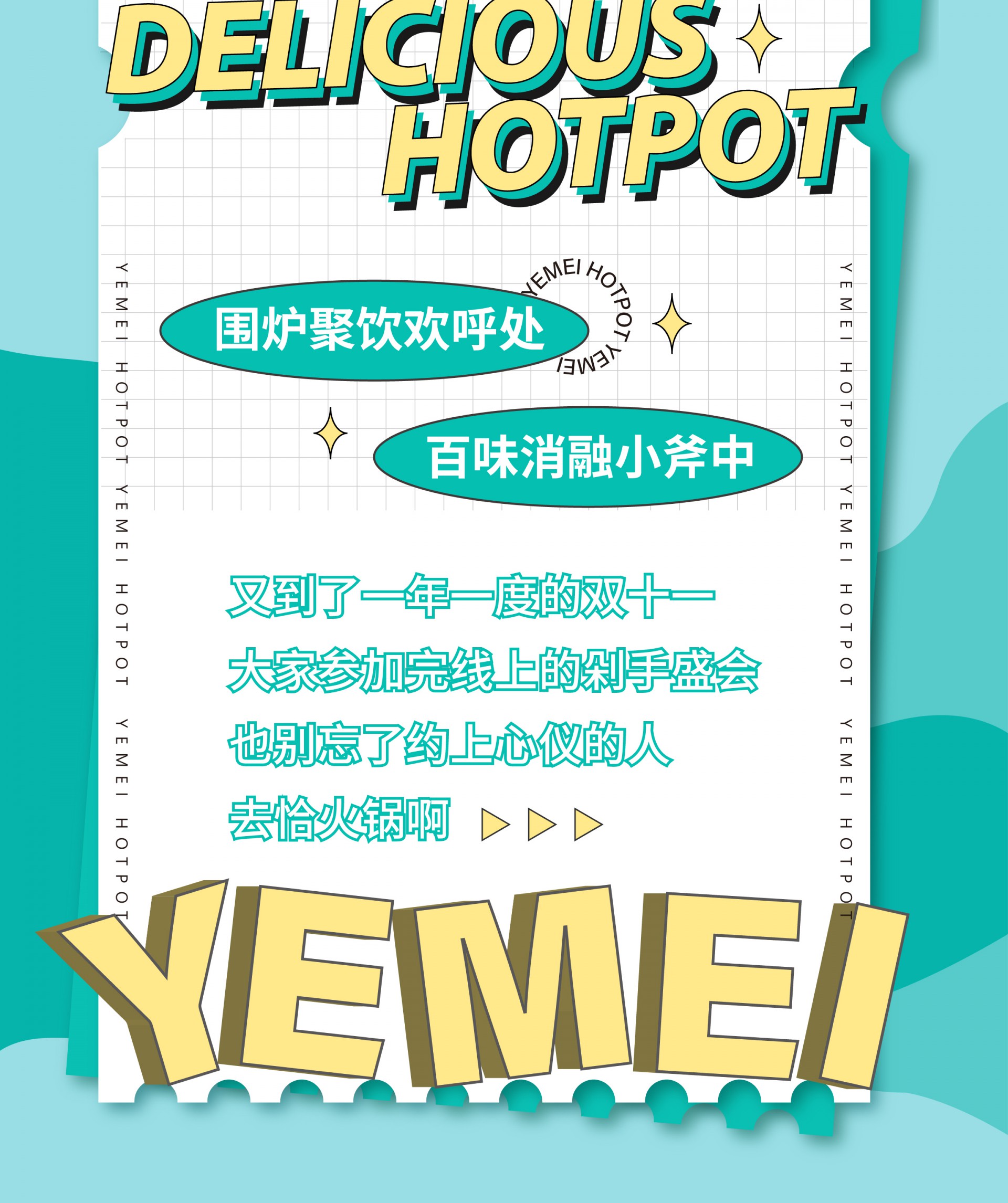1109冬日火锅局-01.jpg