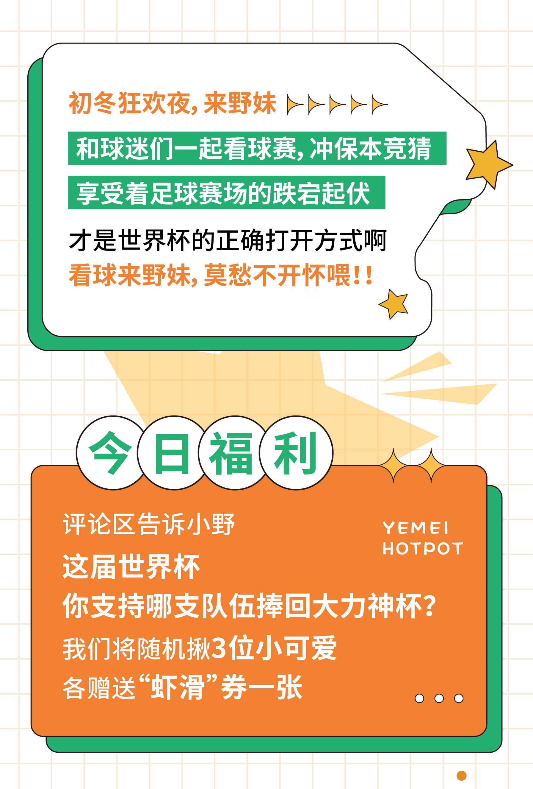 2022.1210双十二+世界杯4推文-09.jpg