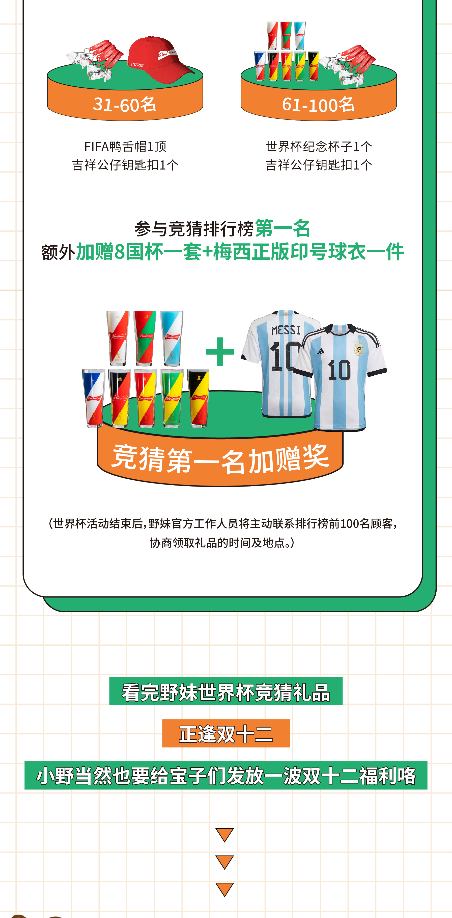 2022.1210双十二+世界杯4推文-06.jpg