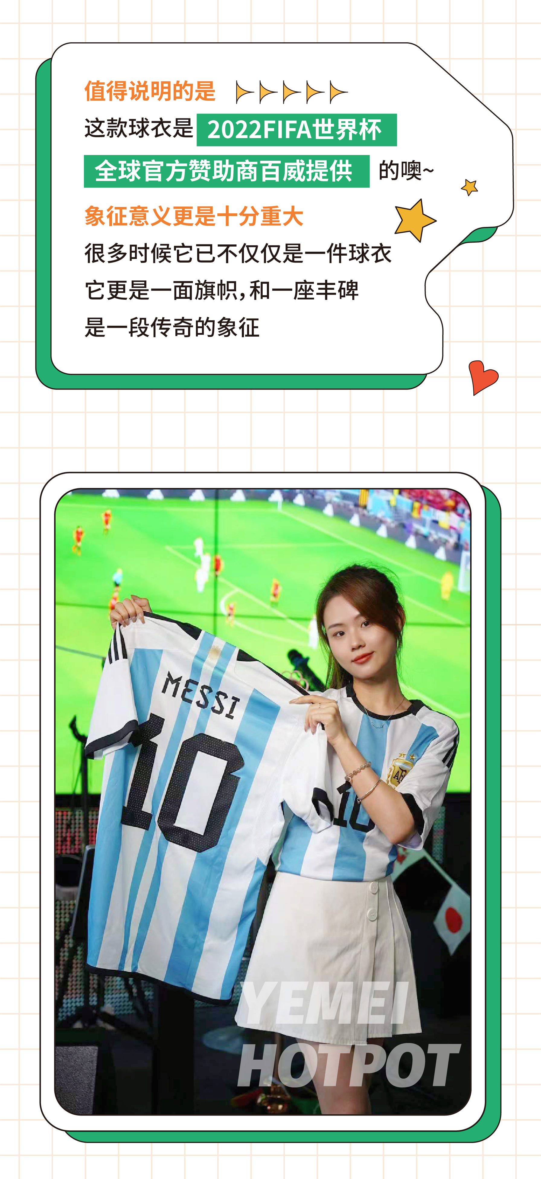 2022.1210双十二+世界杯4推文-04.jpg