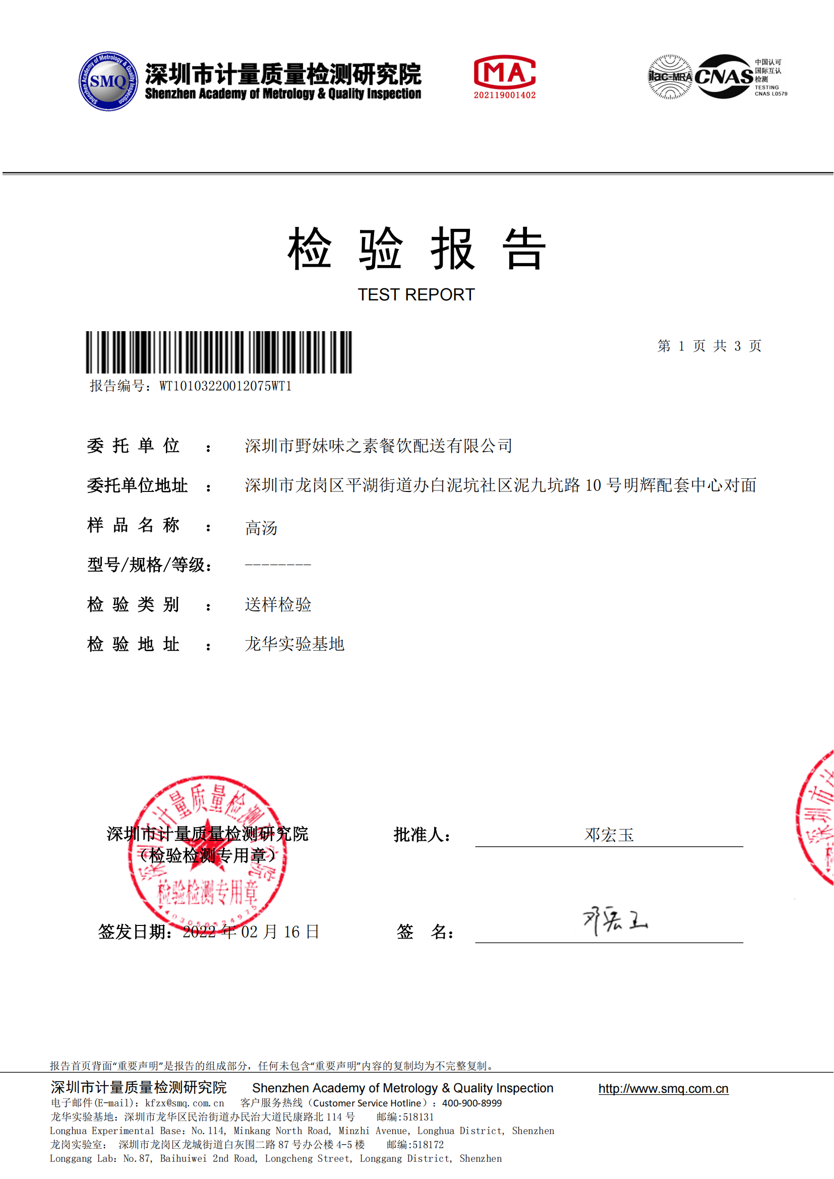 2022年2月份高汤检测报告_00(1).png