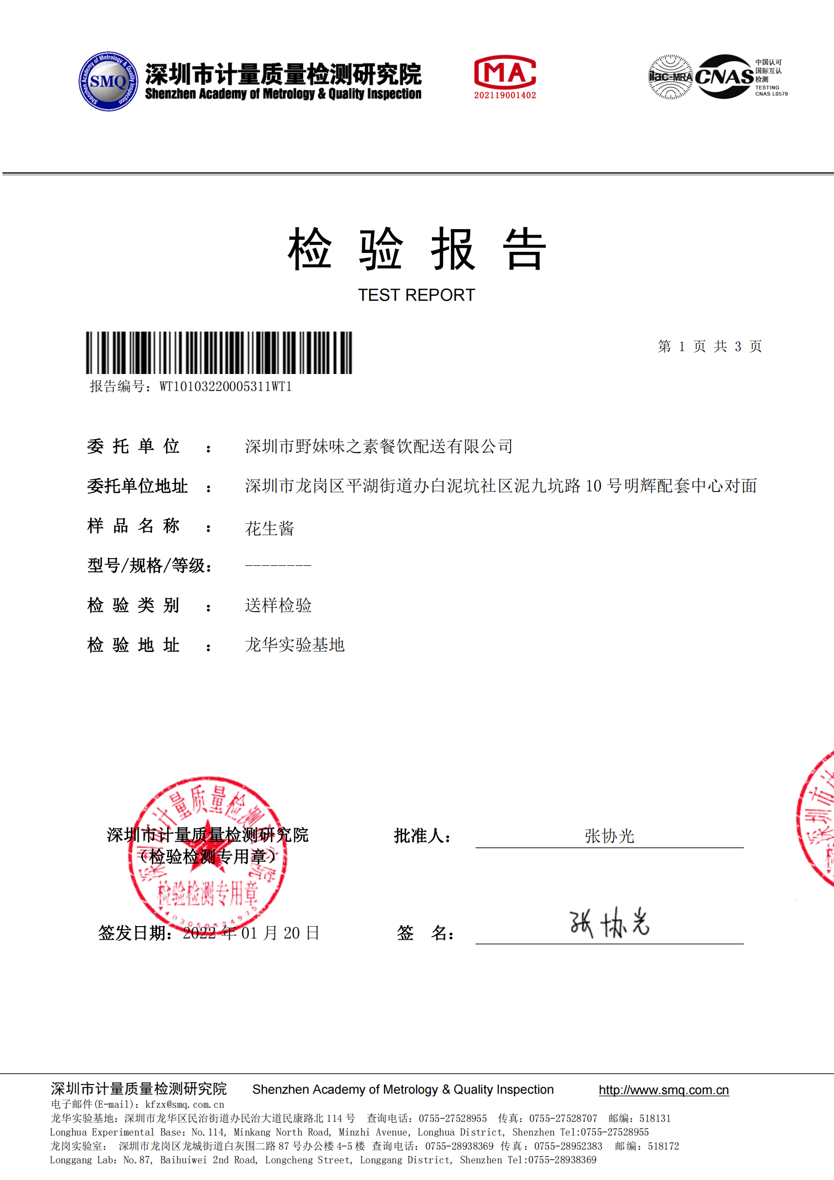花生酱-野妹_00.png