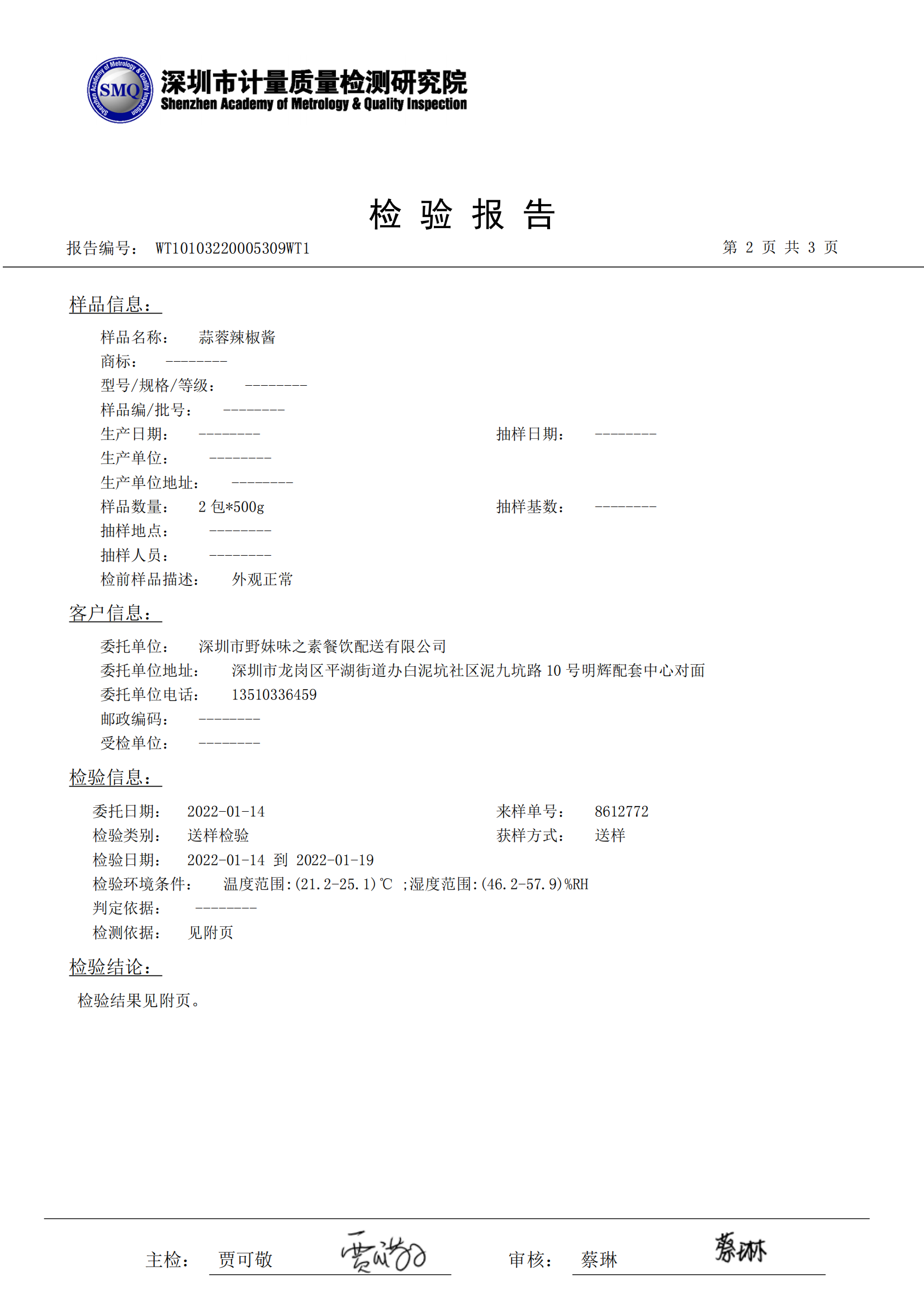 蒜蓉辣椒酱--野妹_01.png