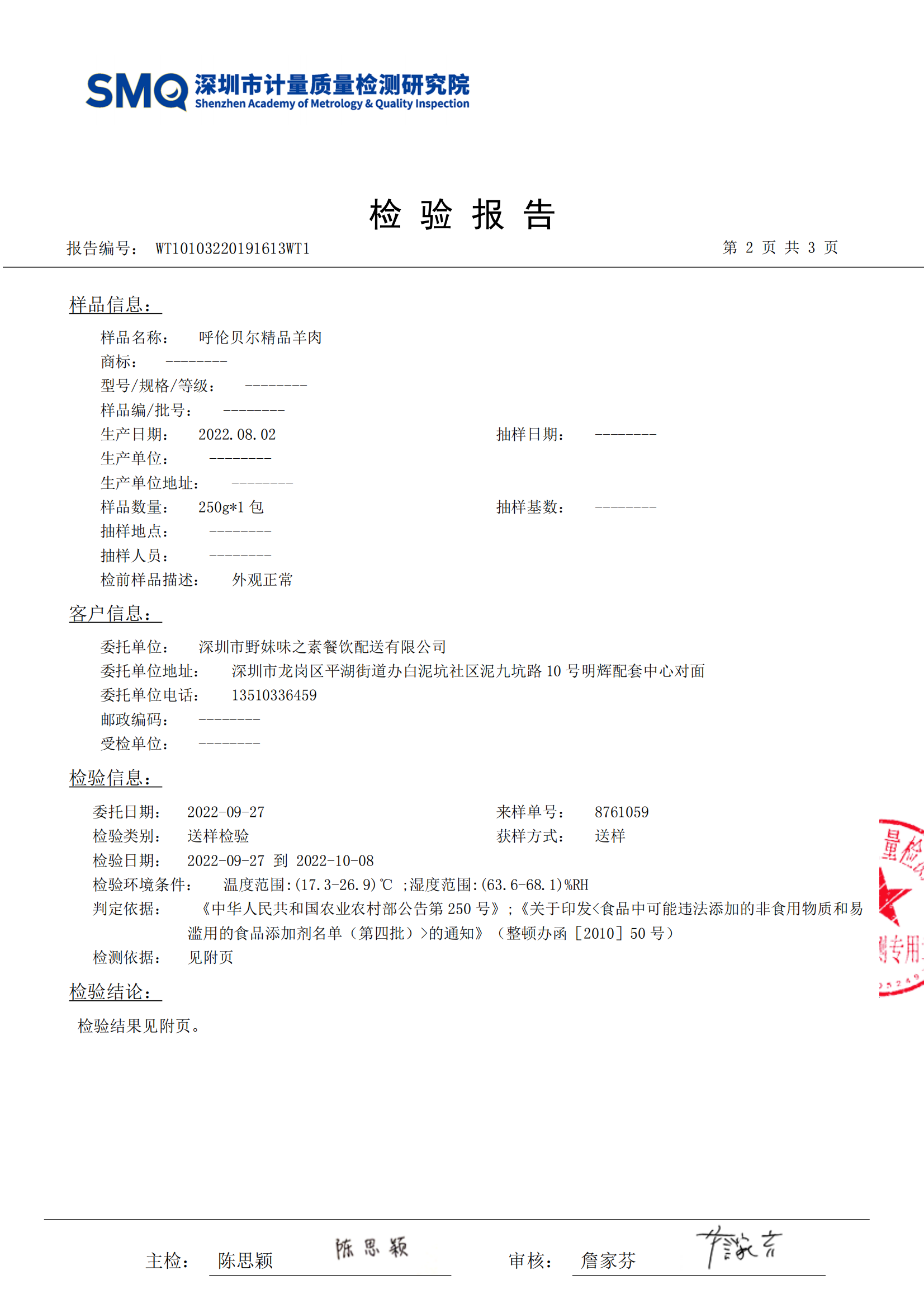 呼伦贝尔精品羊肉_02.png