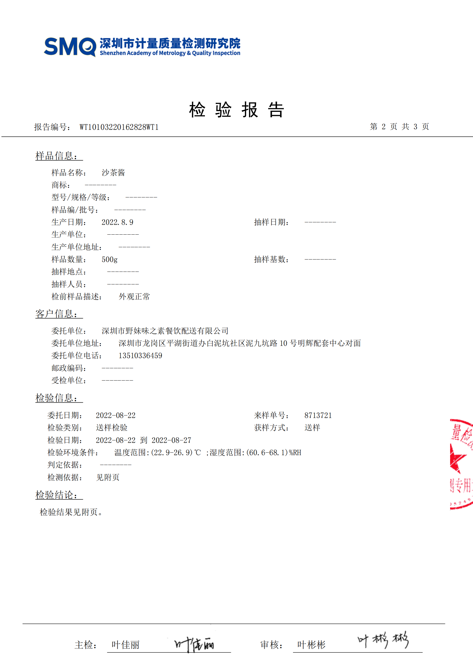 沙茶酱检测报告_02.png