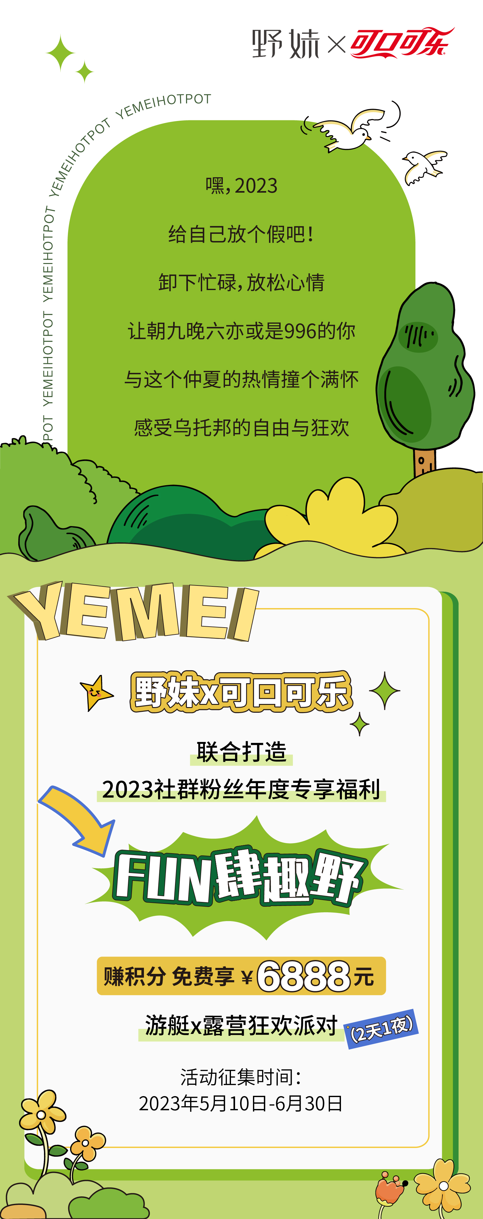 野妹年度粉丝游艇活动启动推文_画板 1.jpg