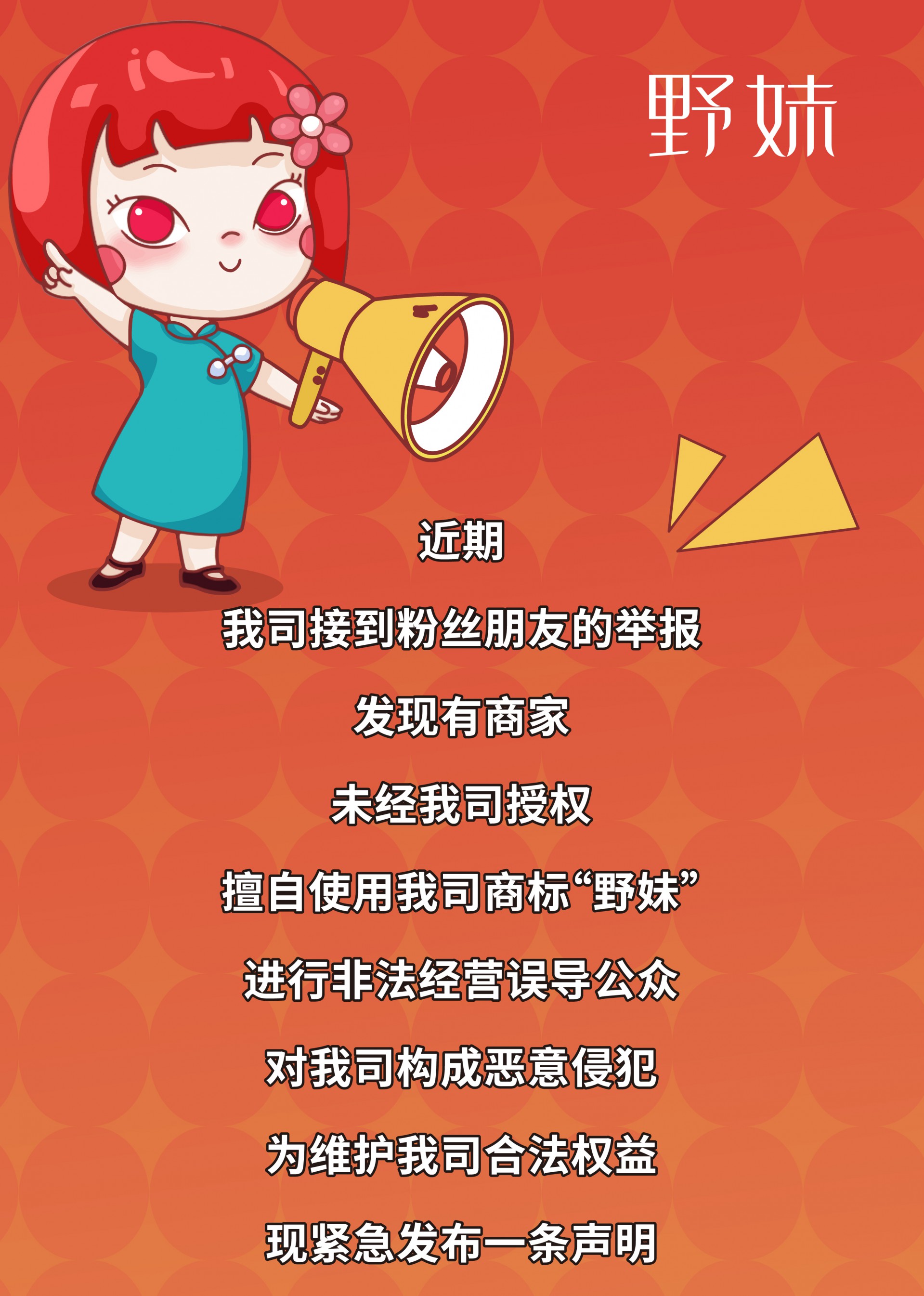 郑重声明_画板 1.jpg