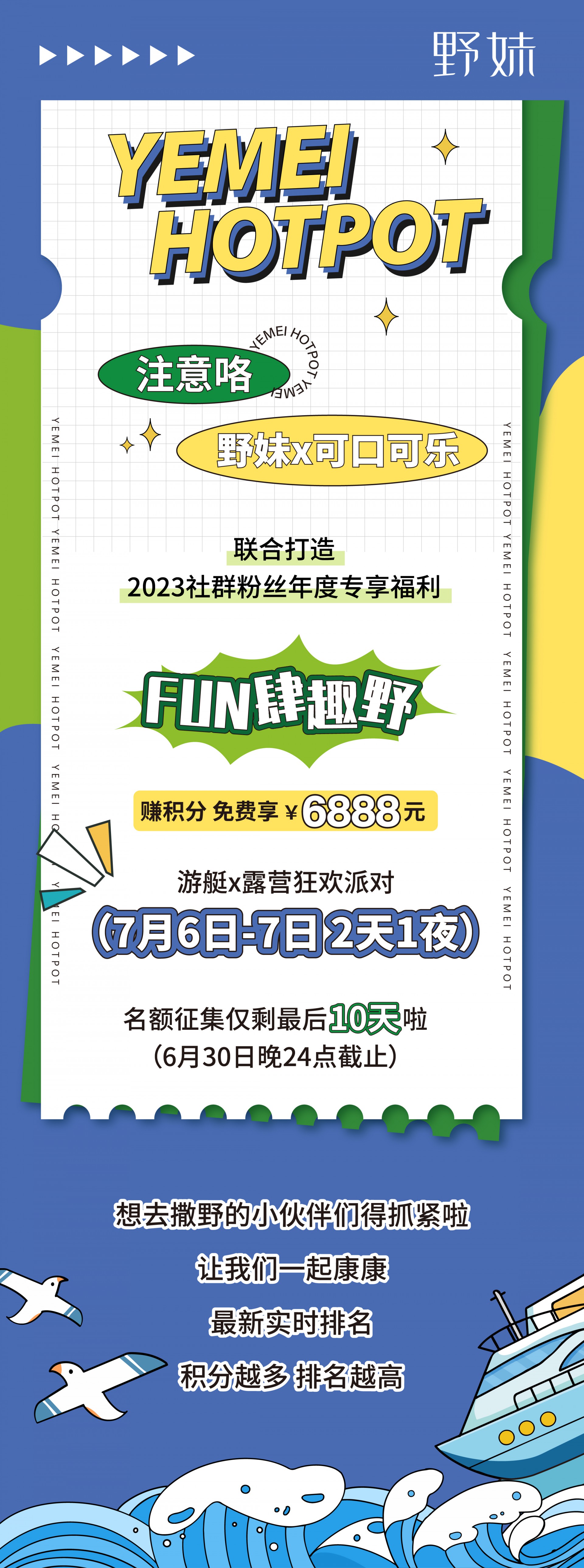 野妹旅游倒计时冲刺推文_画板 1.jpg