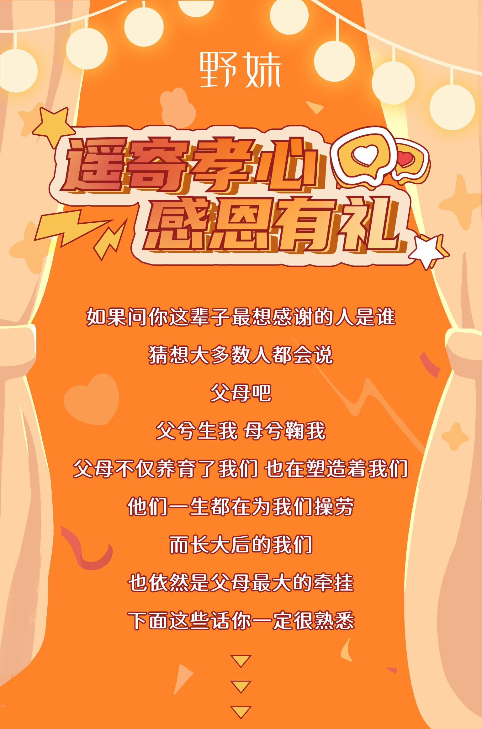 感恩节活动推文_画板 1.jpg