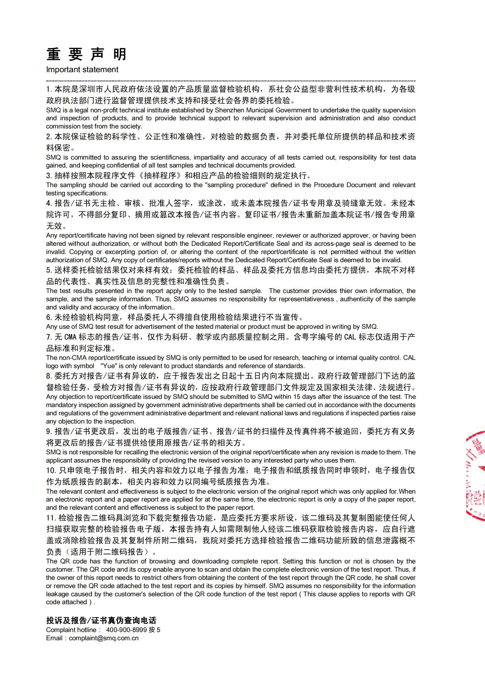 2023年4月调料台小料检测报告_01.png