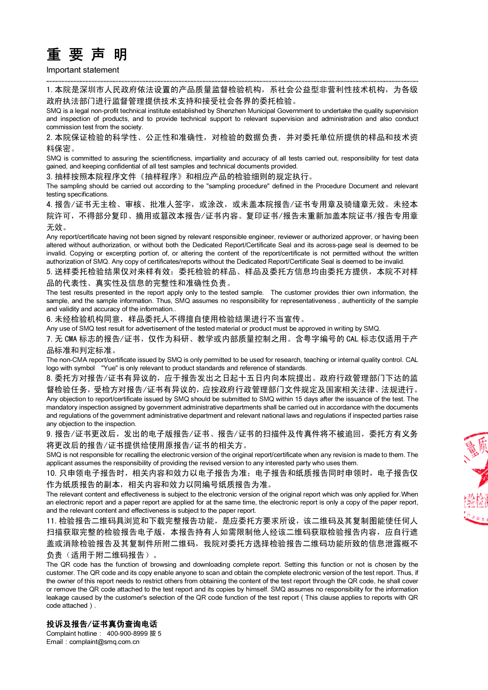 202304锅巴检测报告_01.png