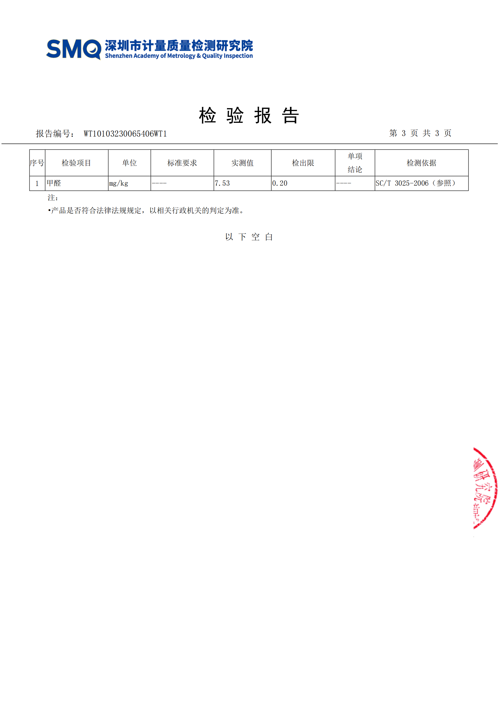 20230523九尺鹅肠检测报告_03.png