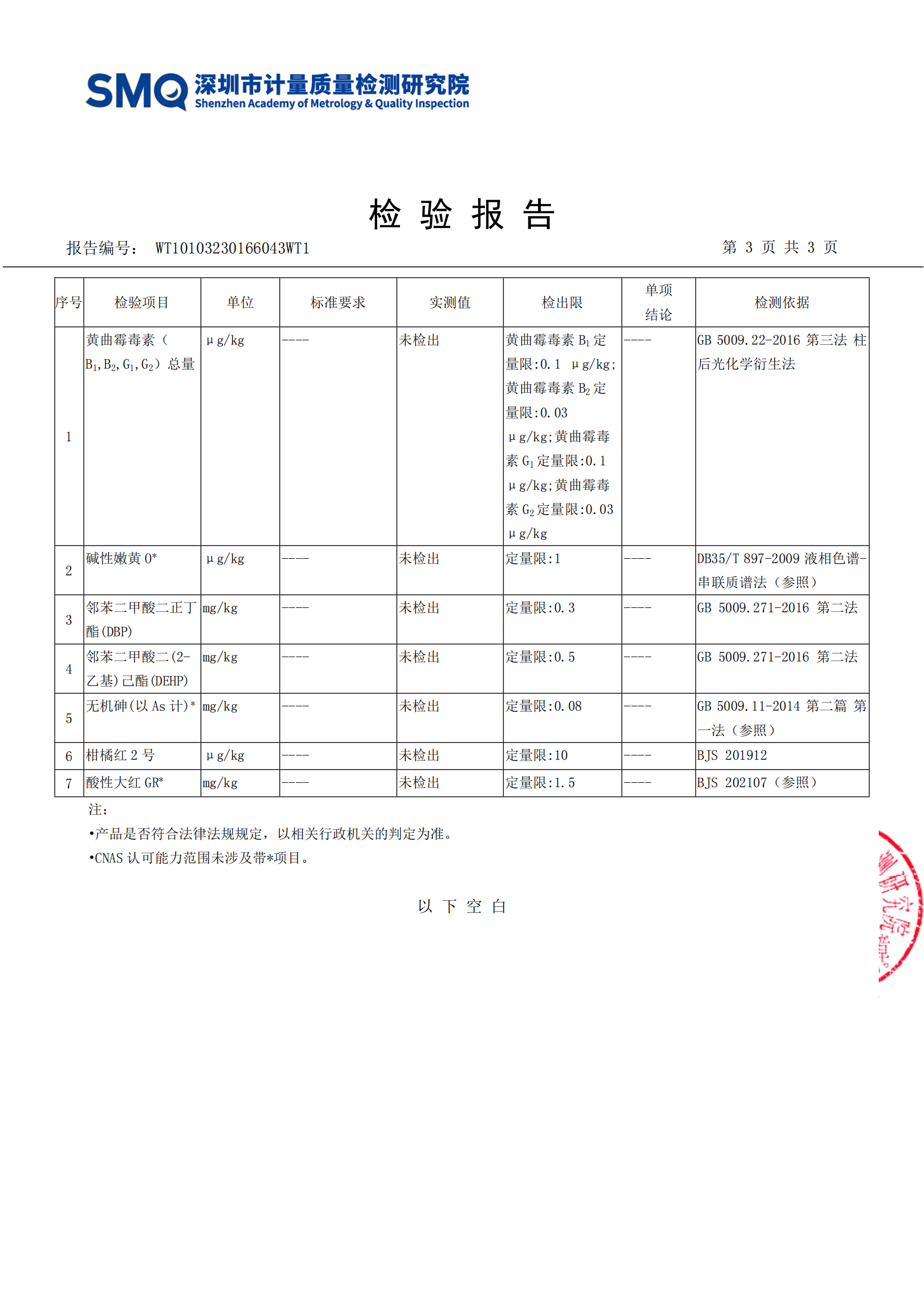 2023.09.01牛肉酱检测报告_03.png