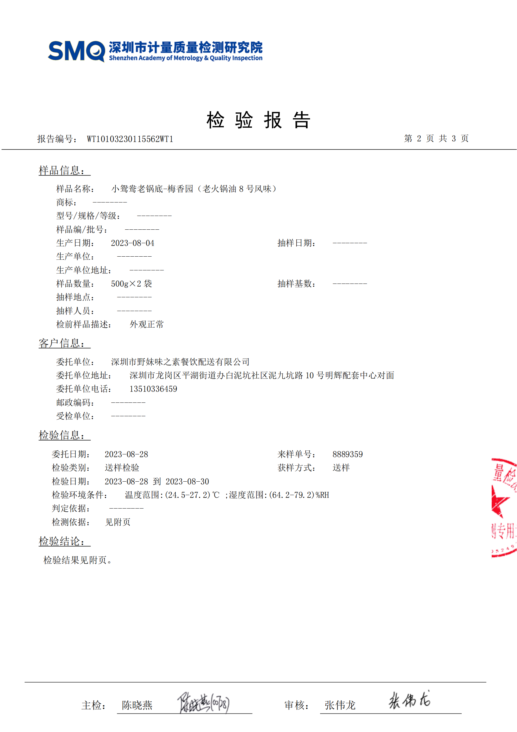 小鸳鸯老锅底、梅香园（老火锅8号油，2023.08.04）_02.png