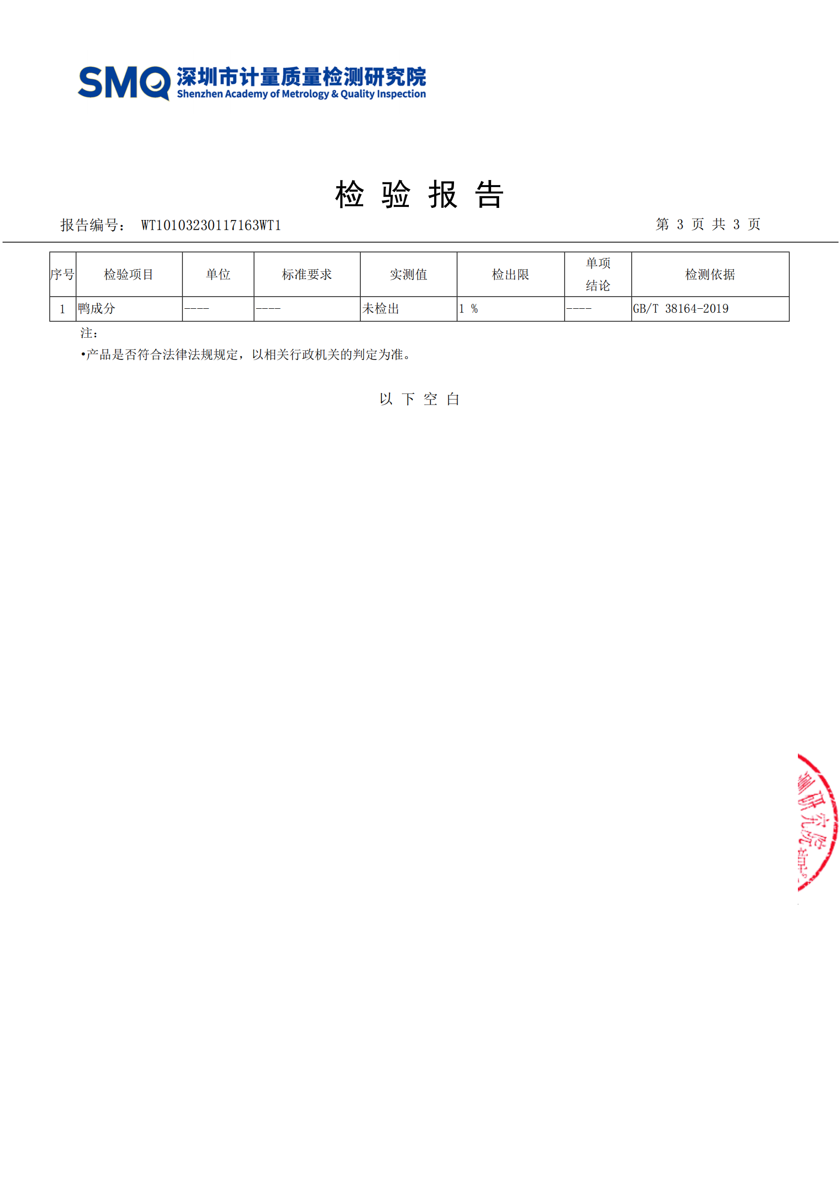 高钙羊肉（鸭成分）202309_03.png