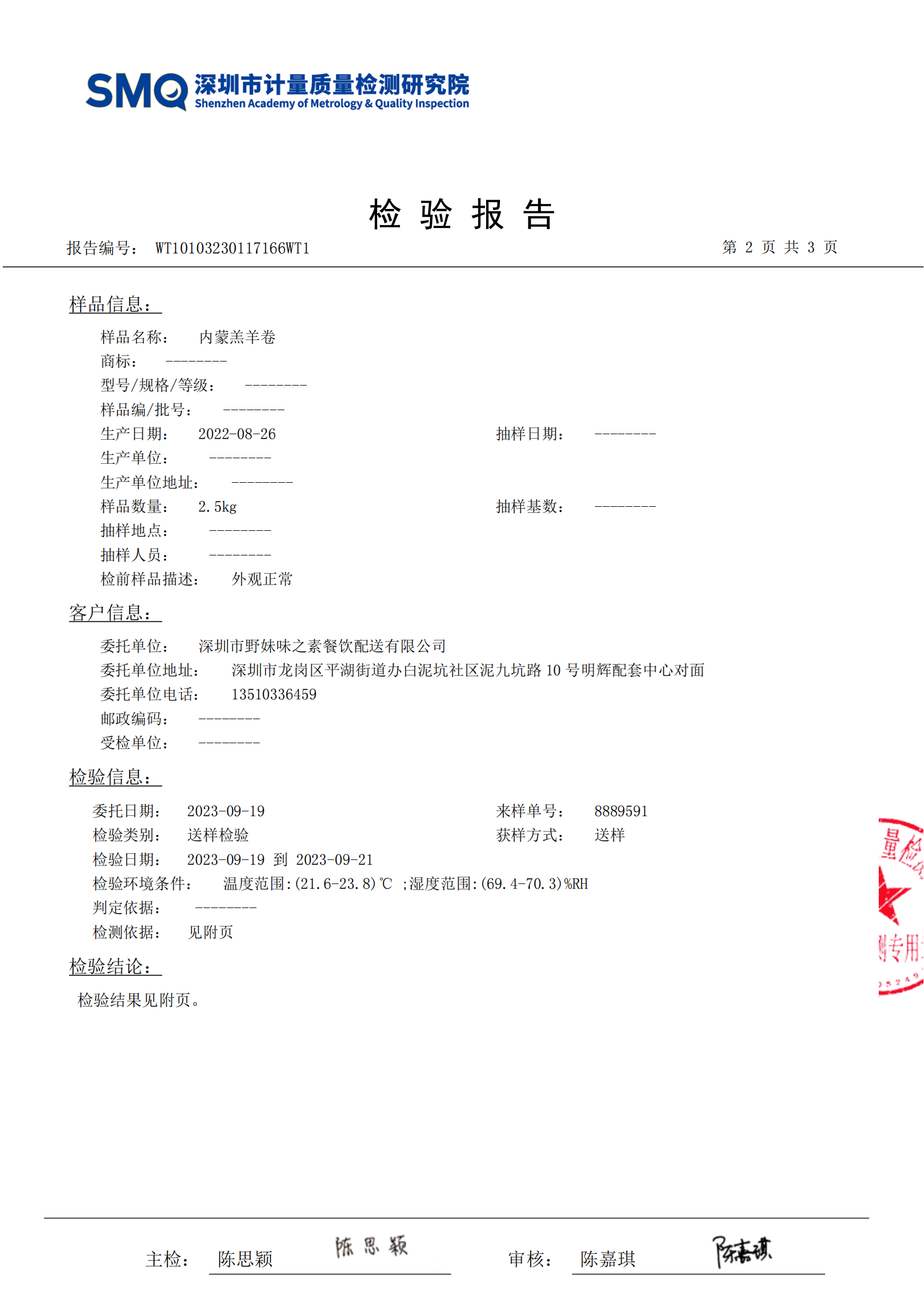 内蒙羔羊卷（鸭成分）202309_02.png