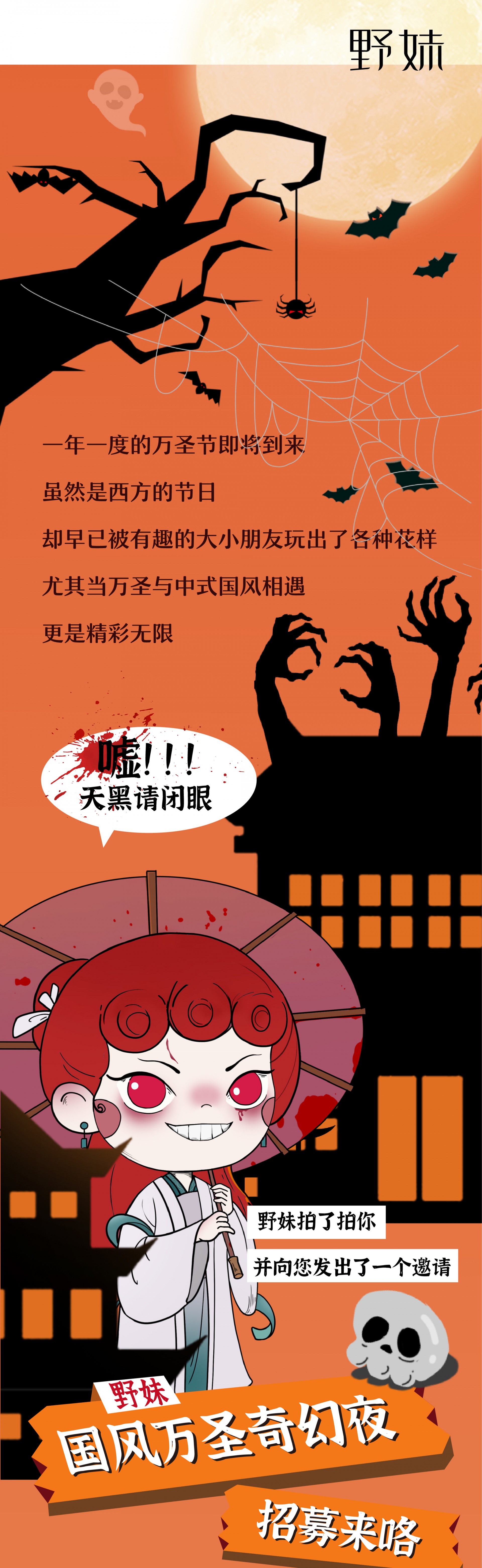 万圣节_画板 1.jpg