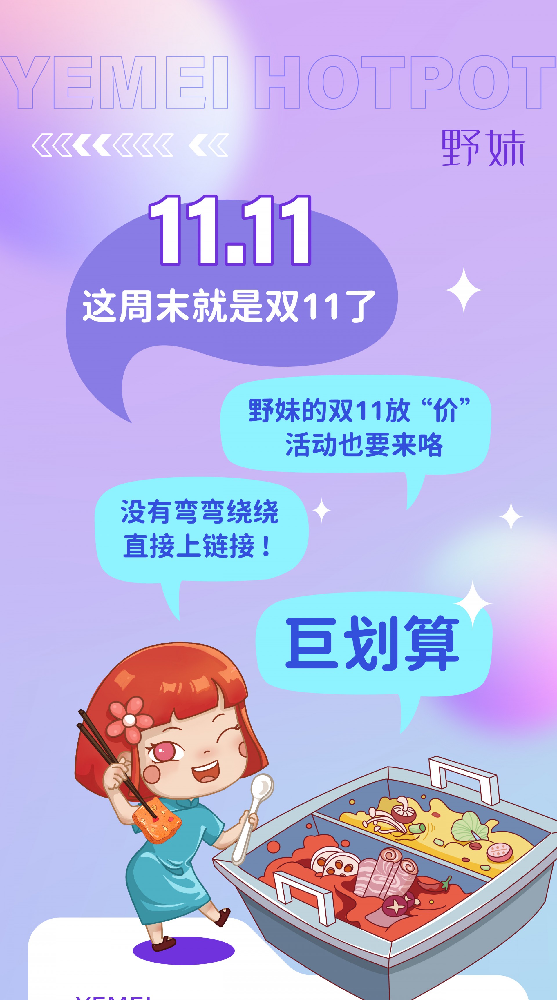 2023双十一推文_画板 1.jpg