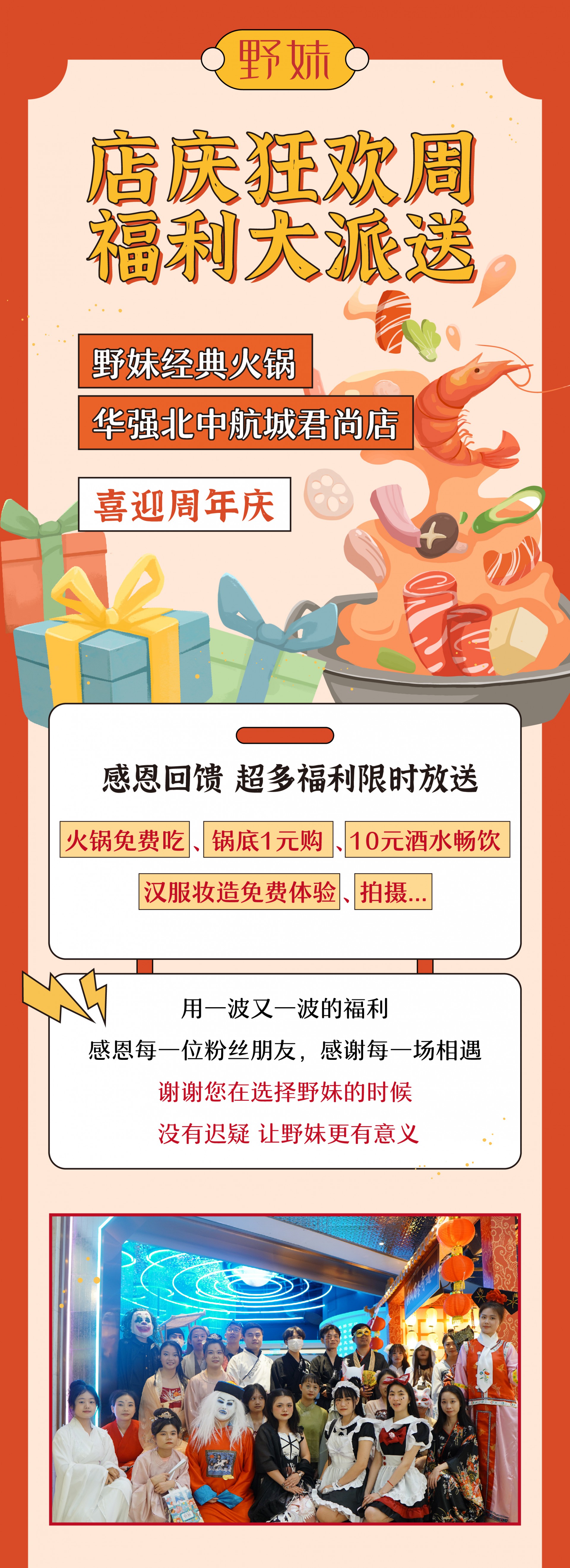 华强北周年庆推文_画板 1.jpg