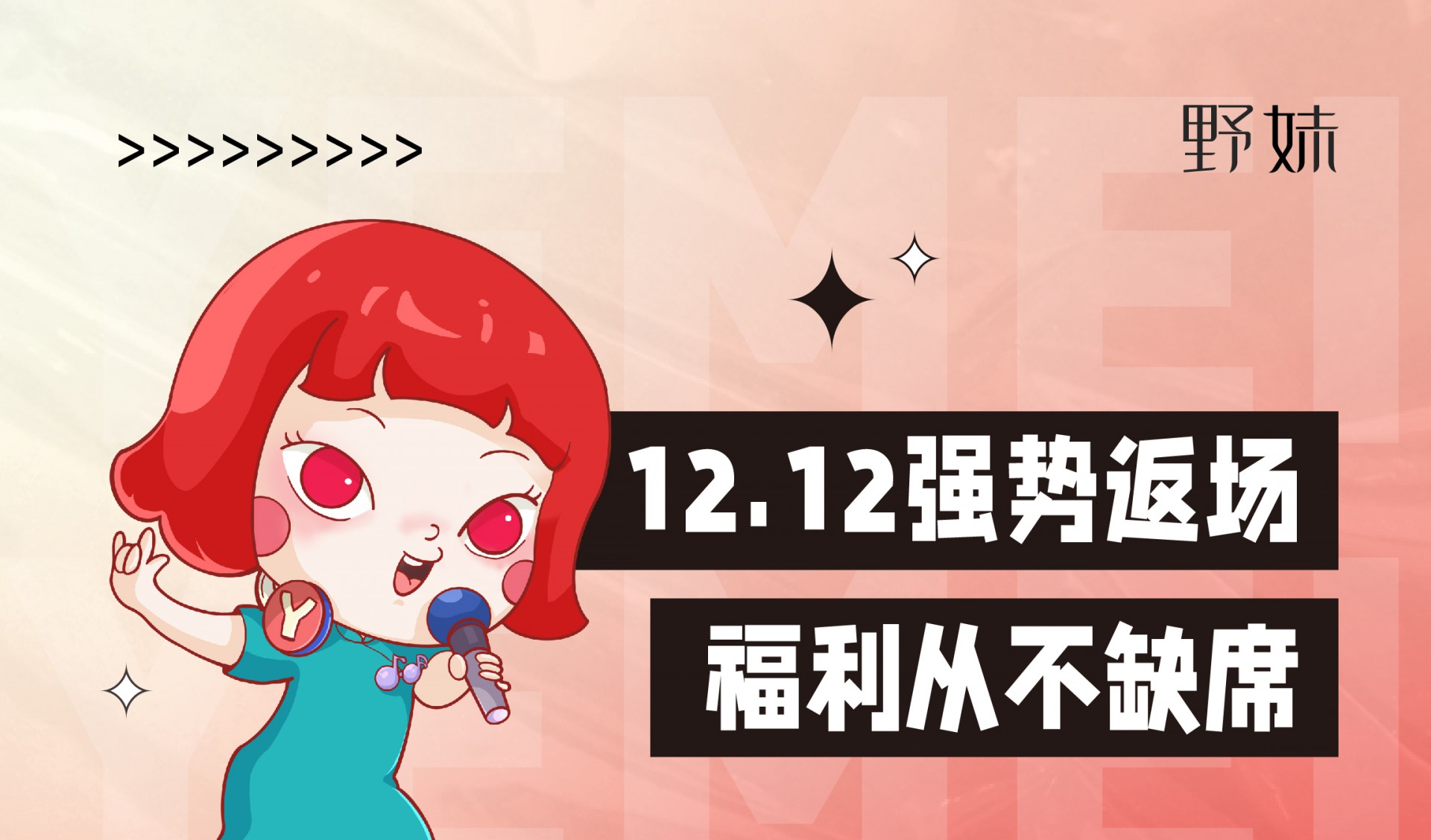 2023双十二推文_画板 1.jpg