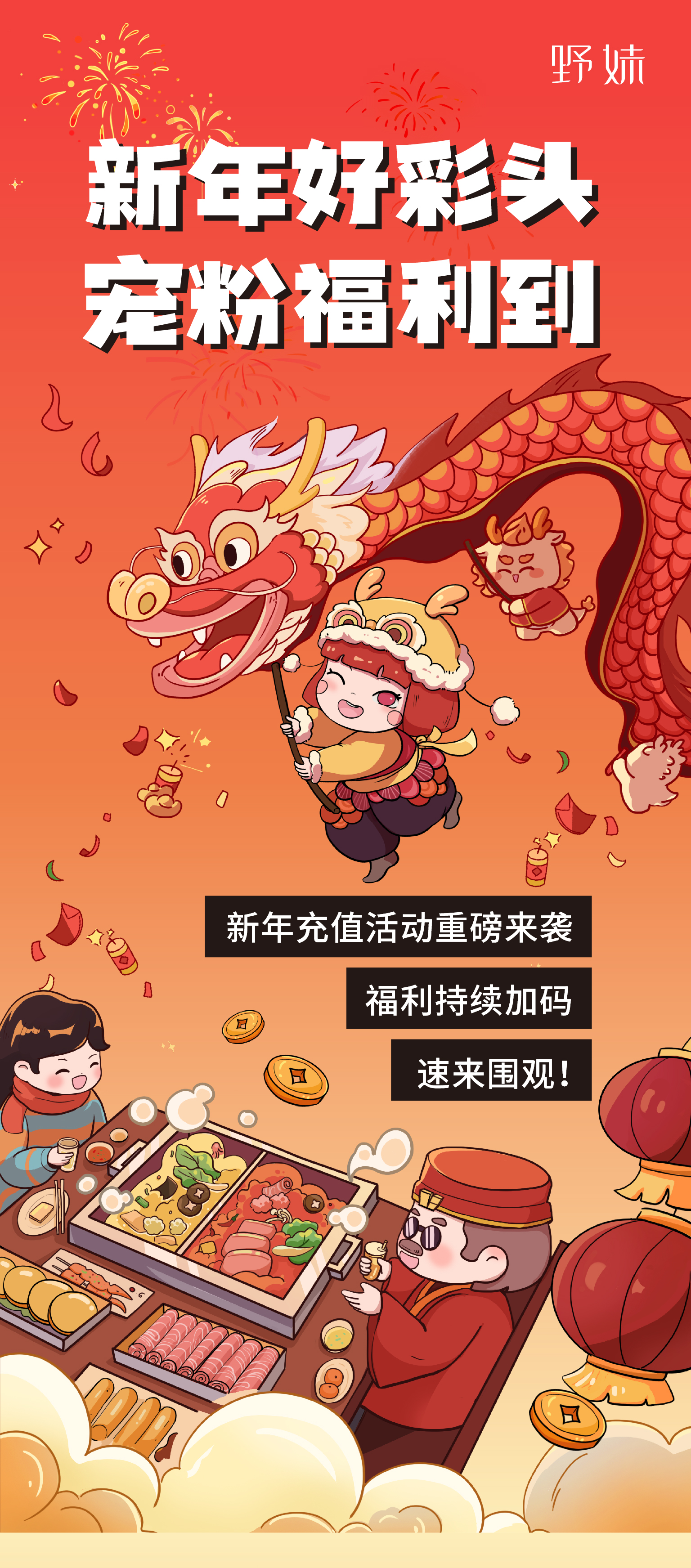 20240113新年充值推文_画板 1.jpg