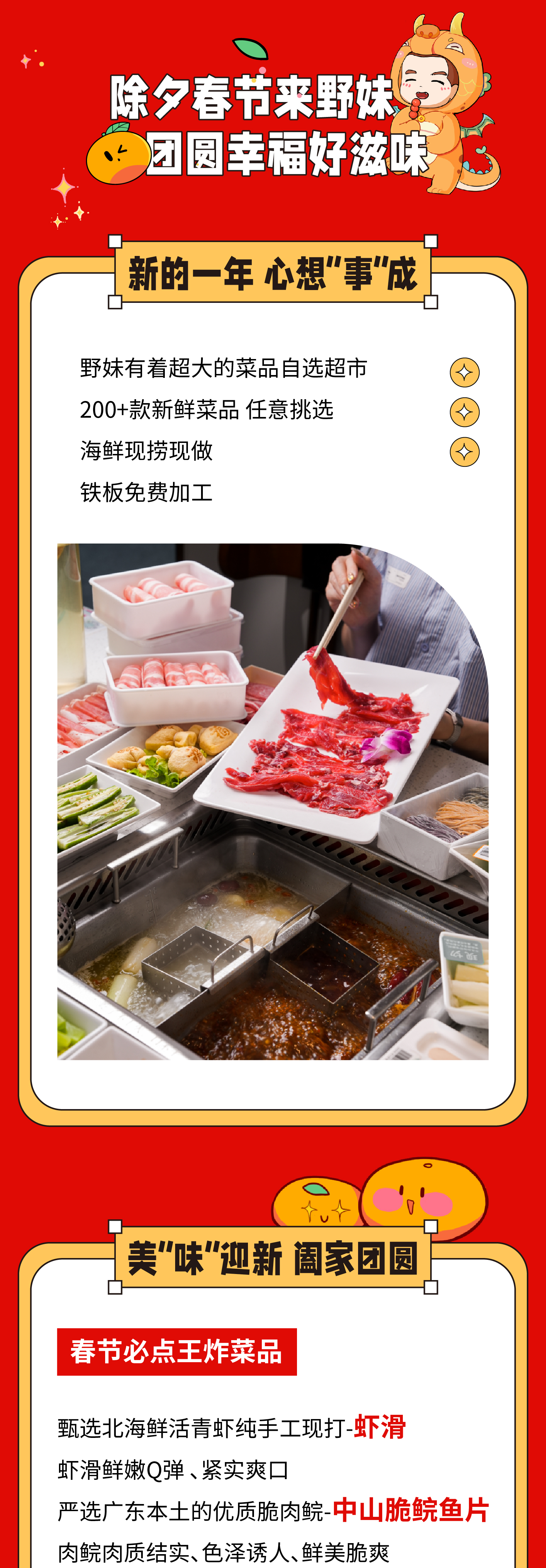 野妹年夜饭预定推文-03.jpg