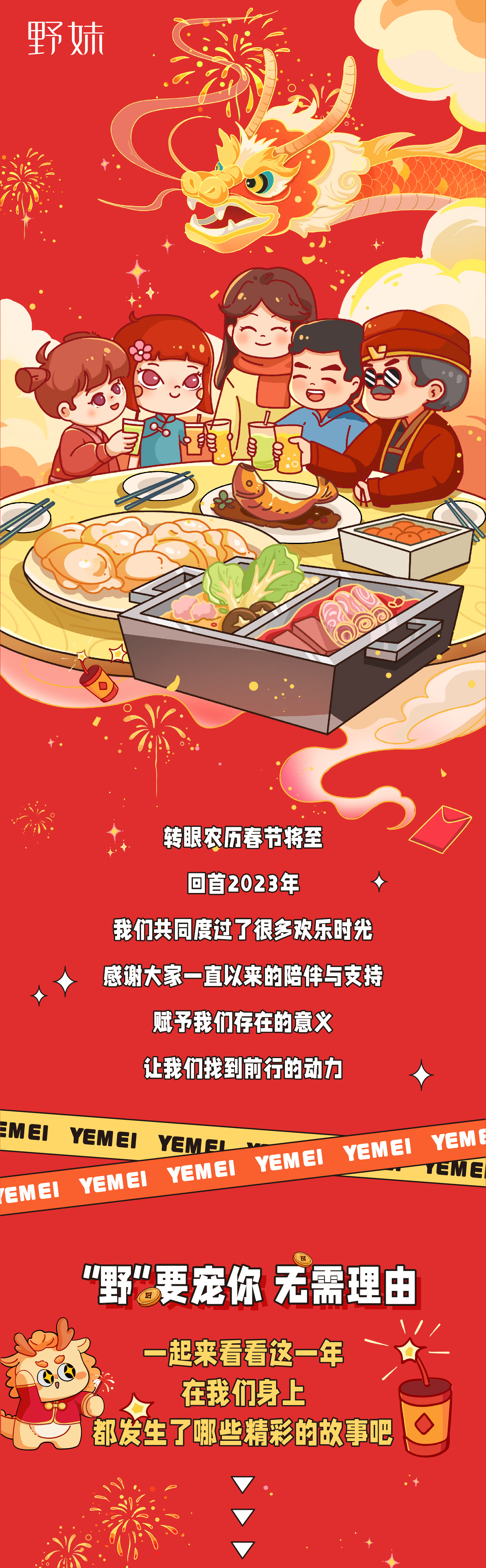 2023回顾推文_画板 1.jpg