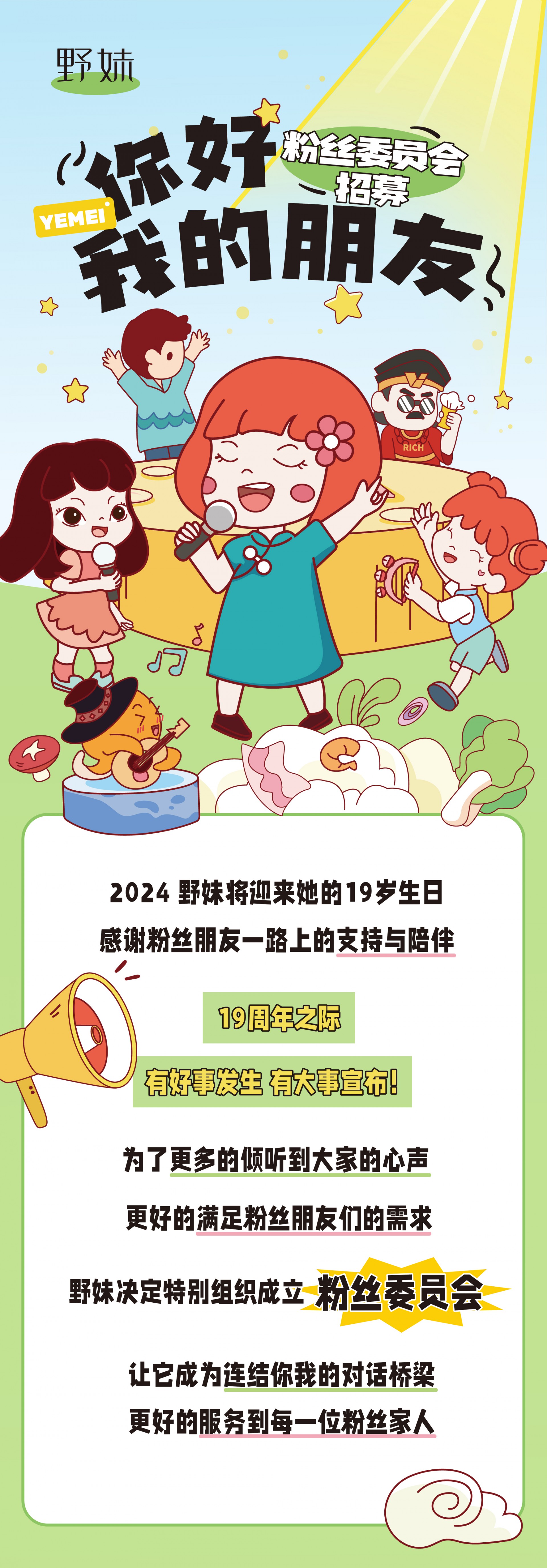 粉丝招募推文_画板 1.jpg