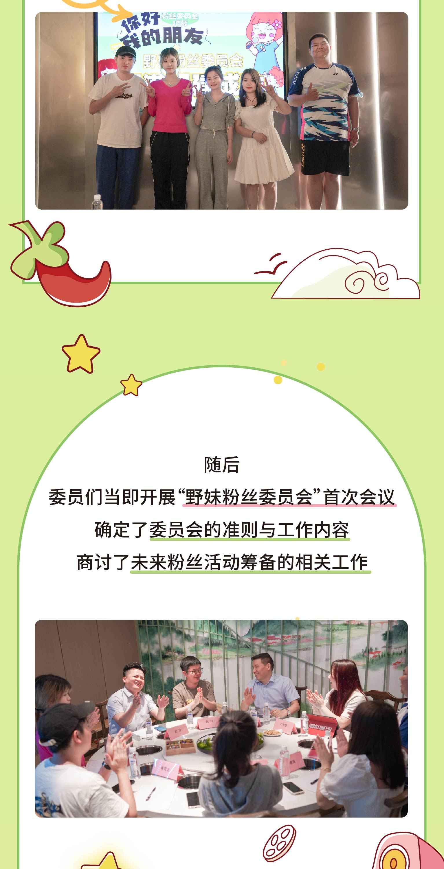 粉丝委员会名单公示_画板 7.jpg